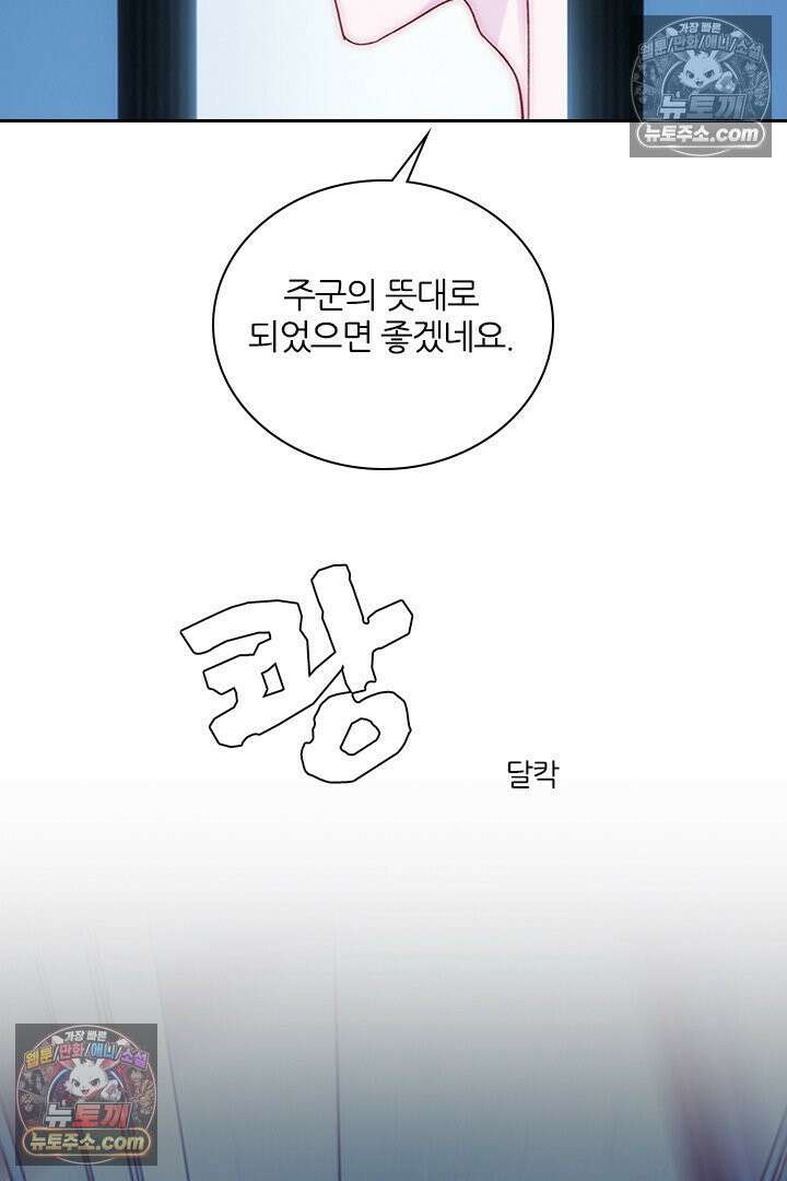 악역, 나 못 하겠어 66화 9