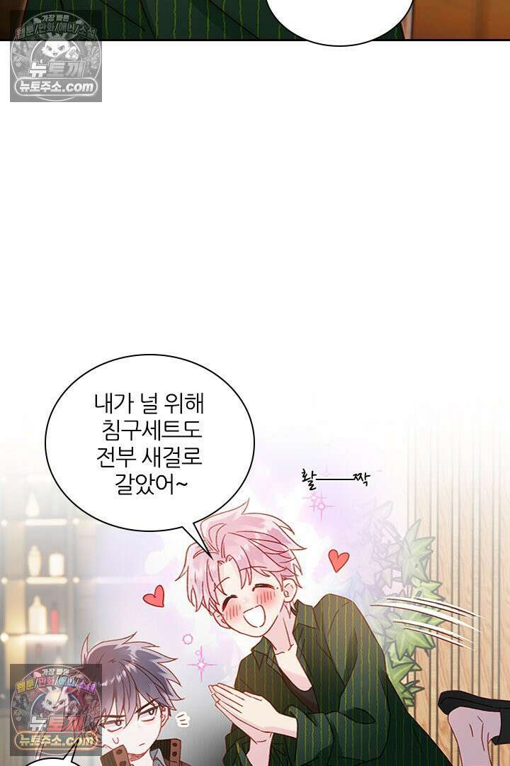 악역, 나 못 하겠어 66화 17