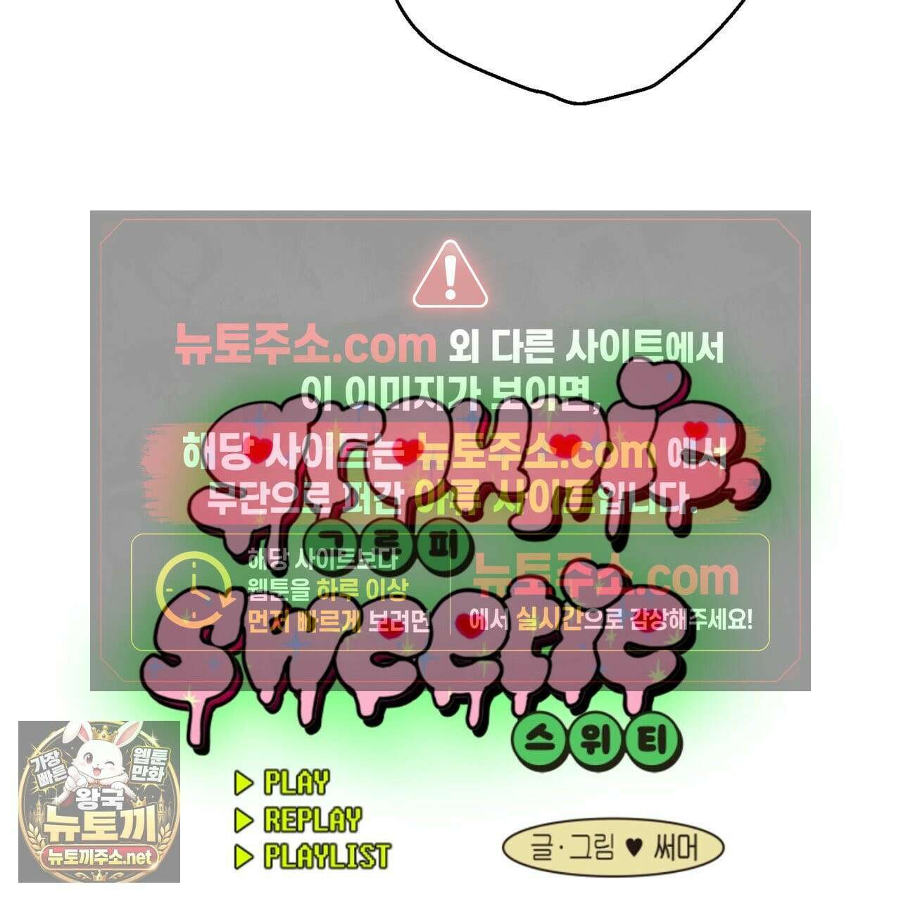 그루피 스위티 47화 13