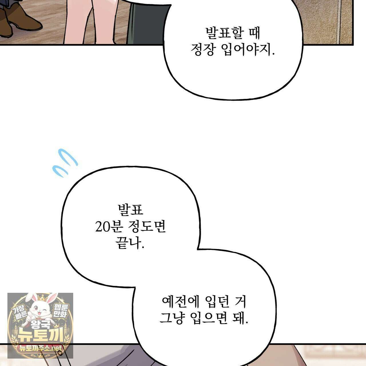 하프라인 35화 8