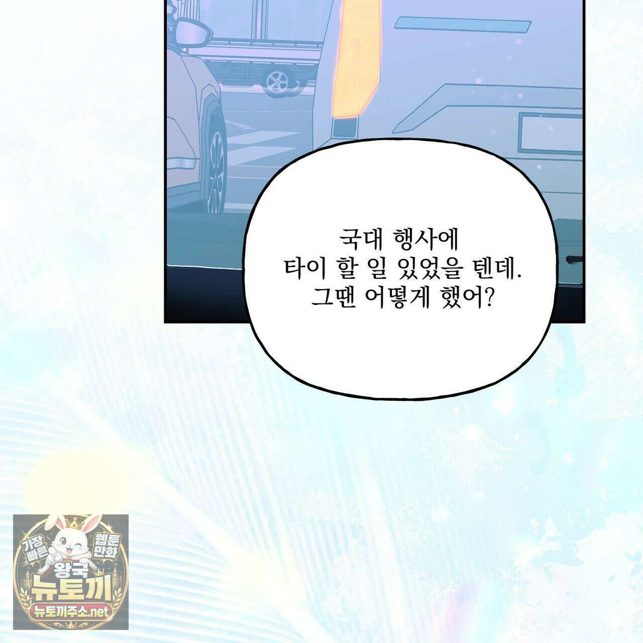 하프라인 35화 79