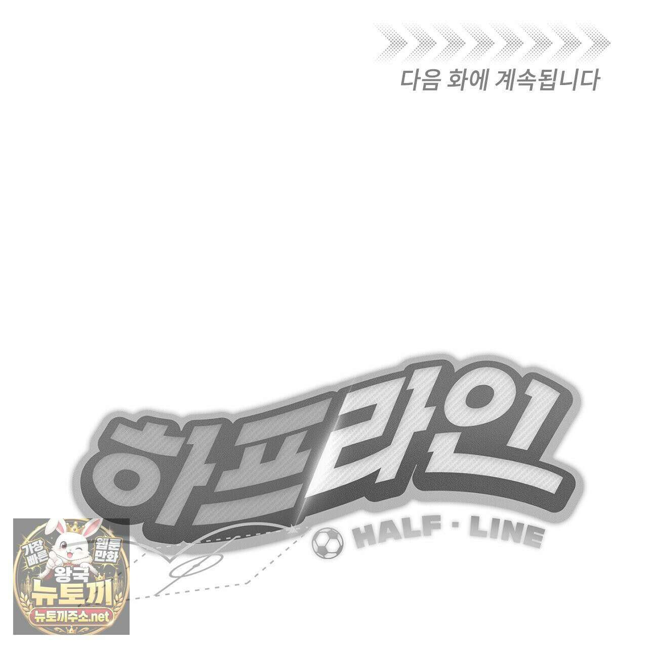 하프라인 35화 127