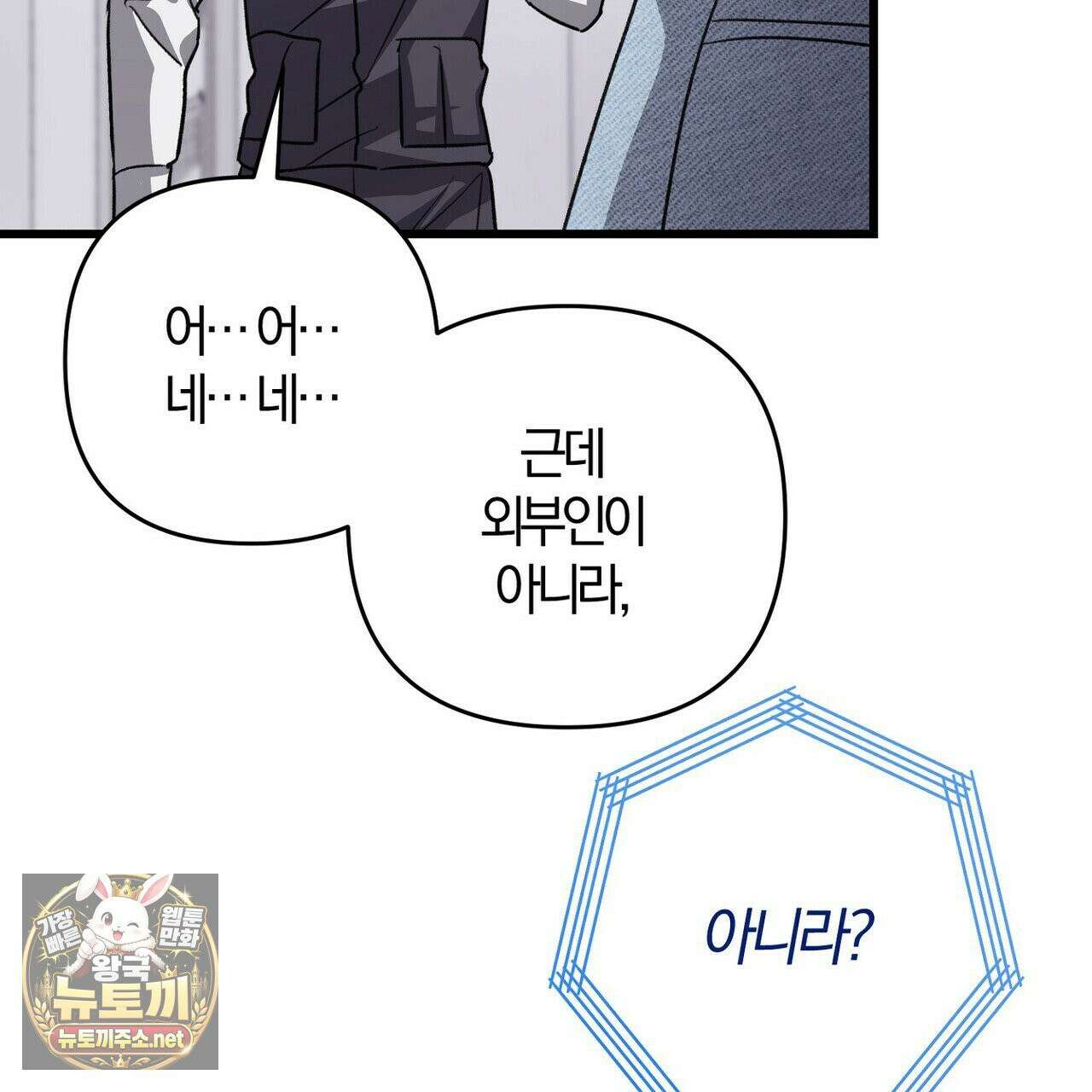 메소드 로맨스 40화 45
