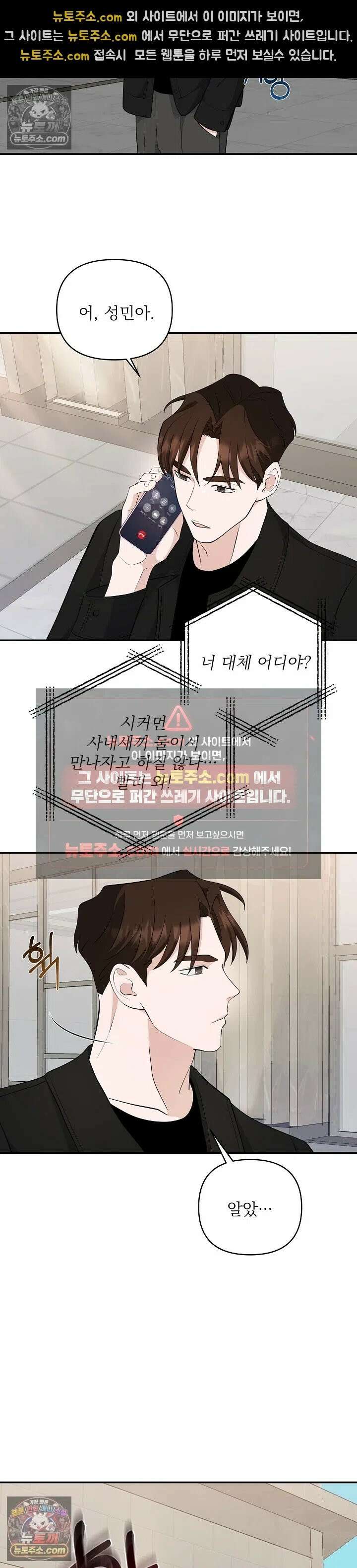 마지막 맞선 [개정판] 15화 3