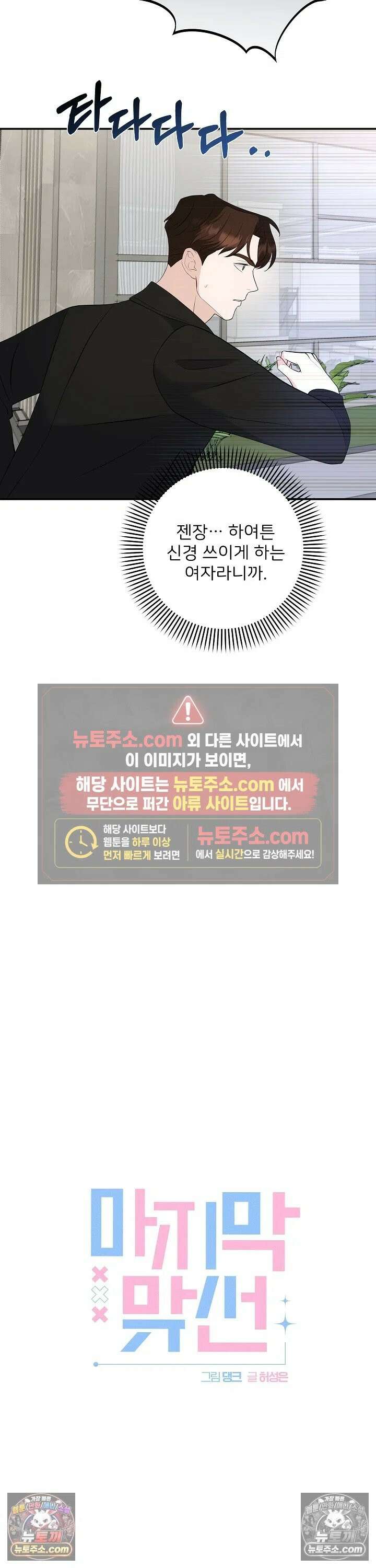 마지막 맞선 [개정판] 15화 5