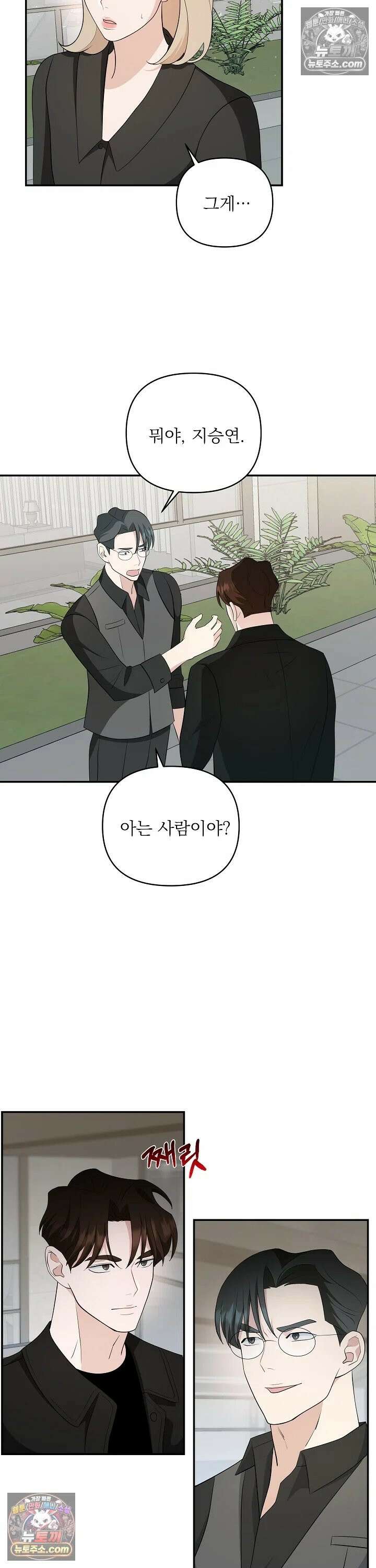 마지막 맞선 [개정판] 15화 7