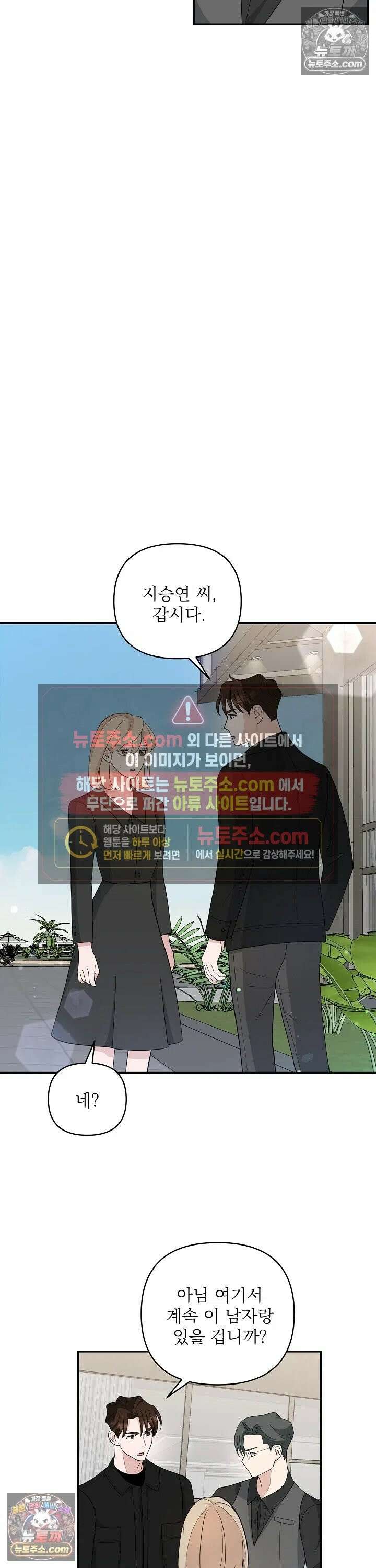 마지막 맞선 [개정판] 15화 8