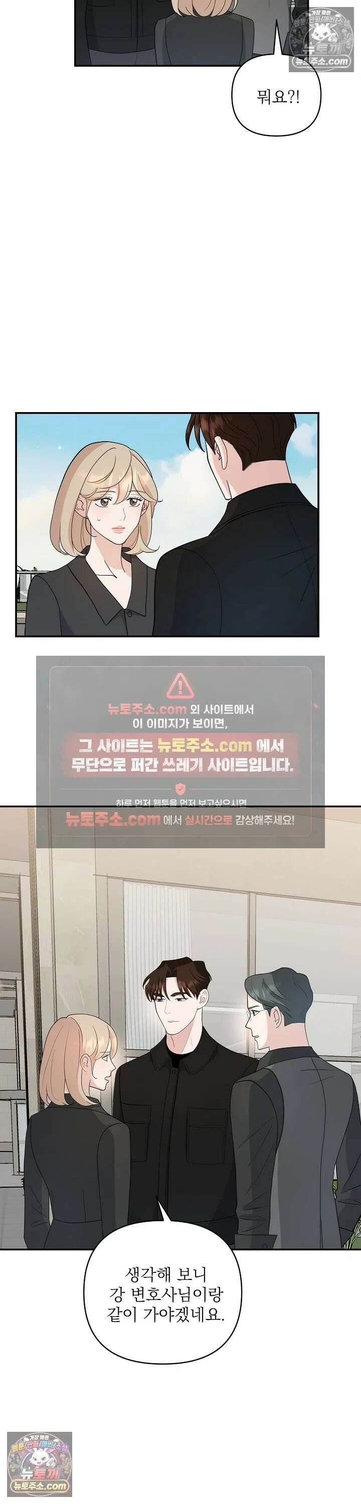 마지막 맞선 [개정판] 15화 9