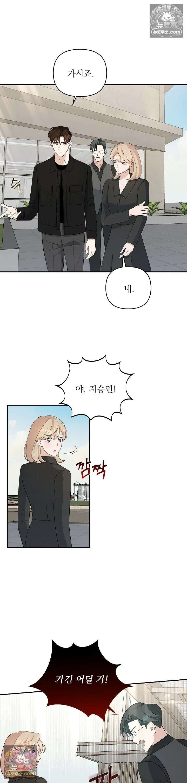 마지막 맞선 [개정판] 15화 10