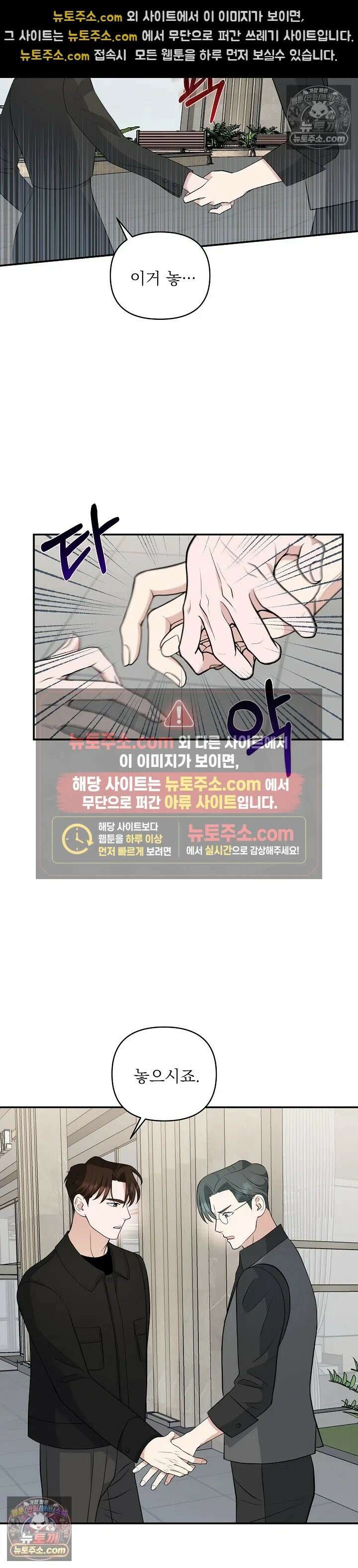 마지막 맞선 [개정판] 15화 11