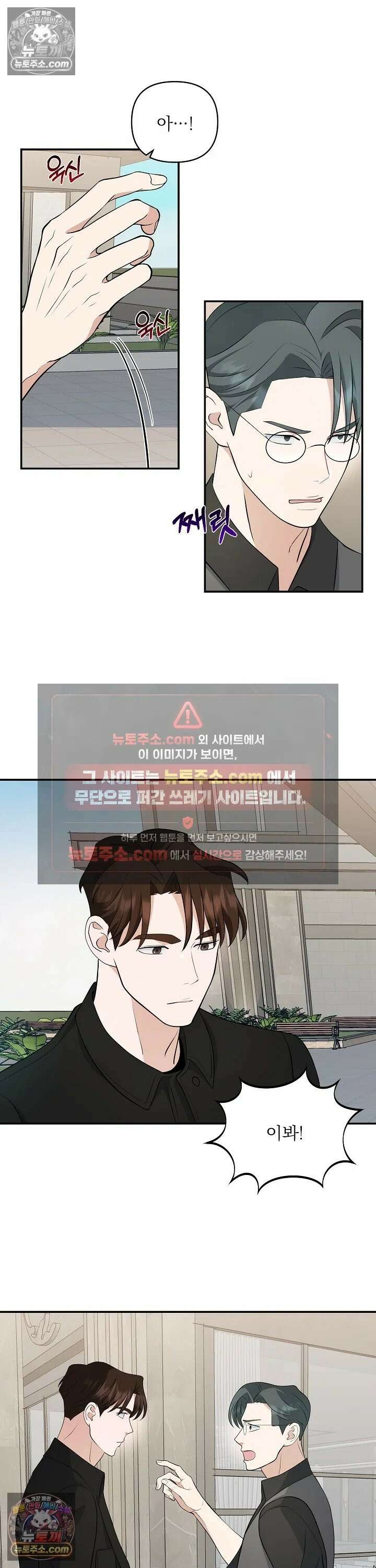 마지막 맞선 [개정판] 15화 12