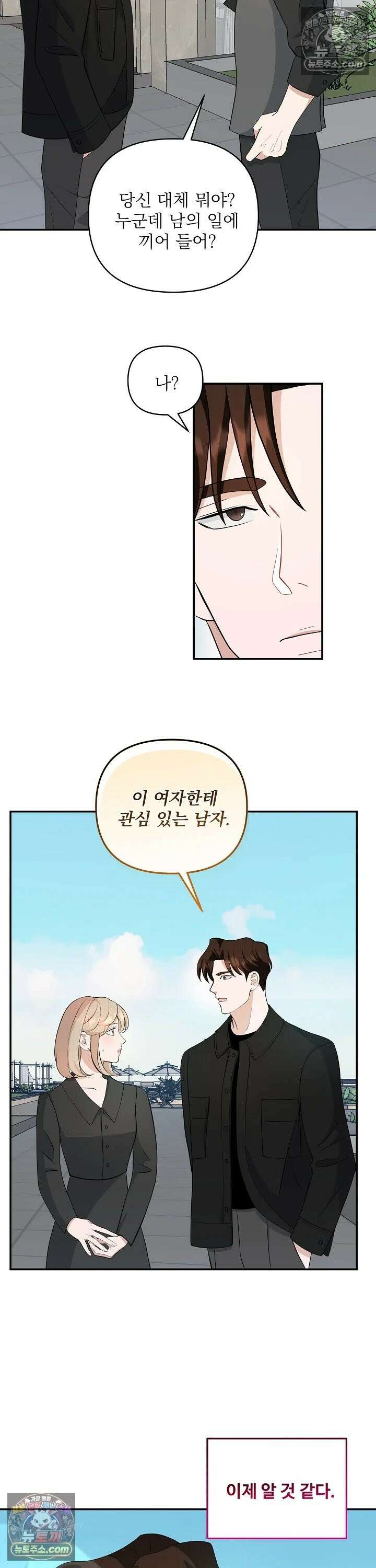 마지막 맞선 [개정판] 15화 13