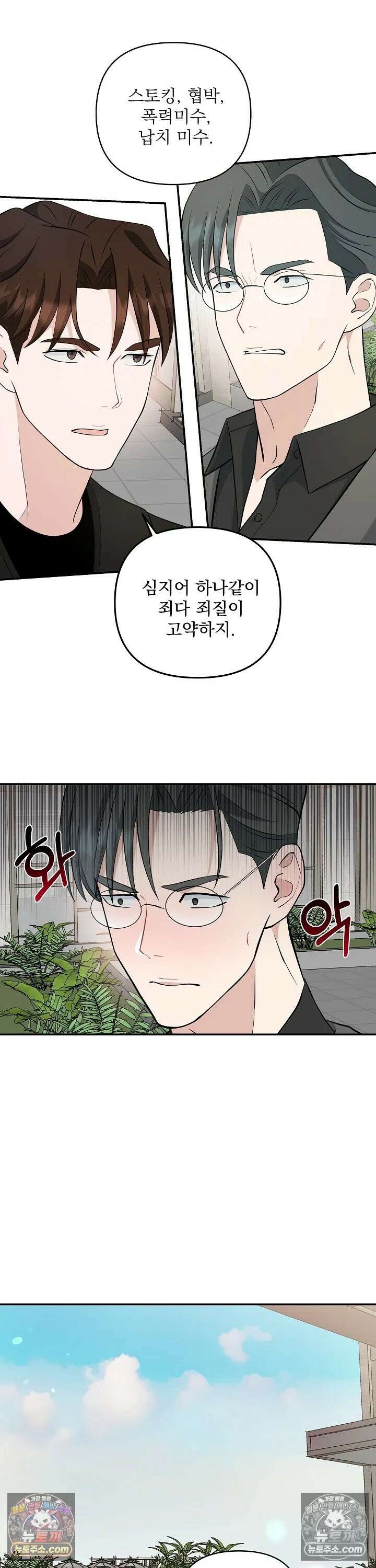 마지막 맞선 [개정판] 15화 16