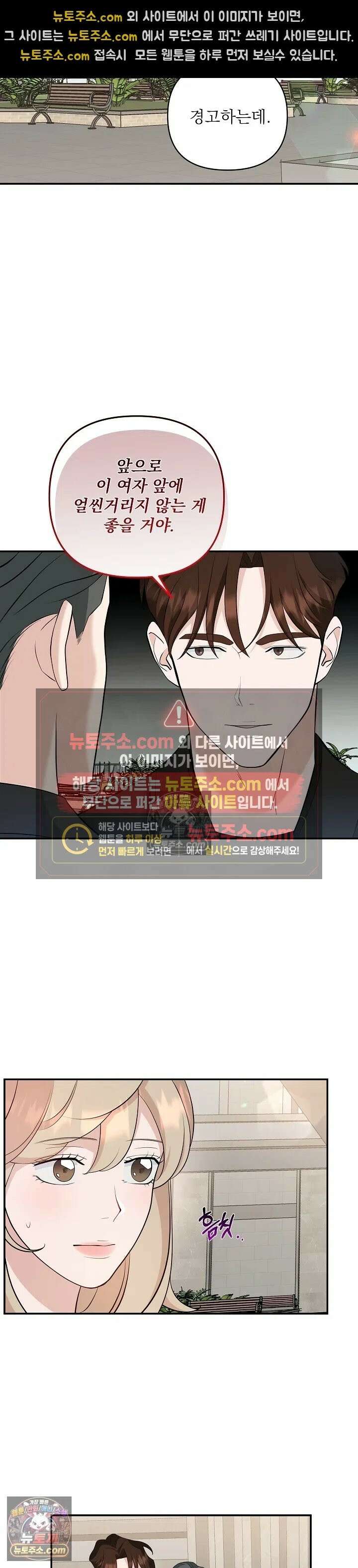 마지막 맞선 [개정판] 15화 17