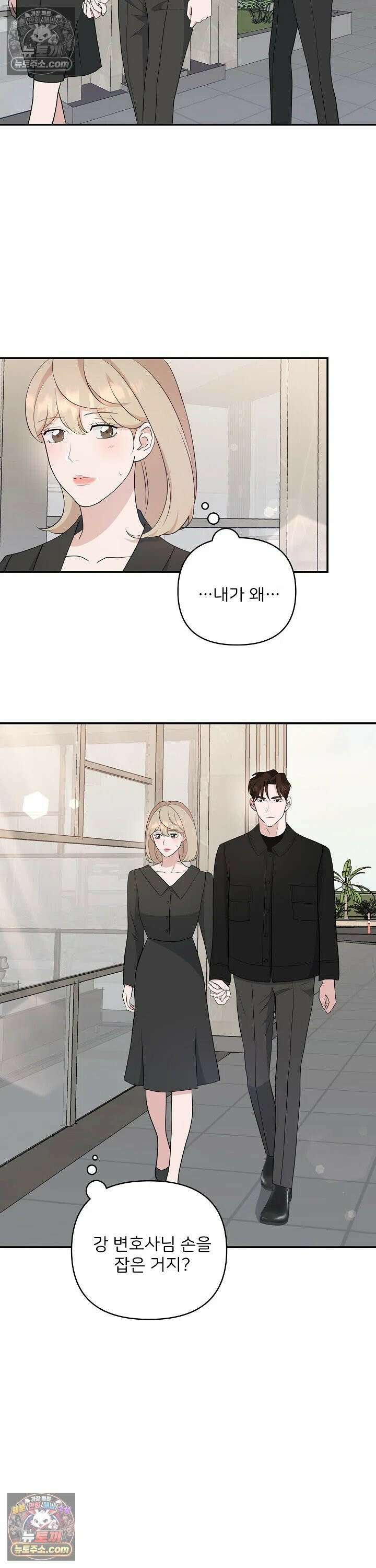 마지막 맞선 [개정판] 15화 19