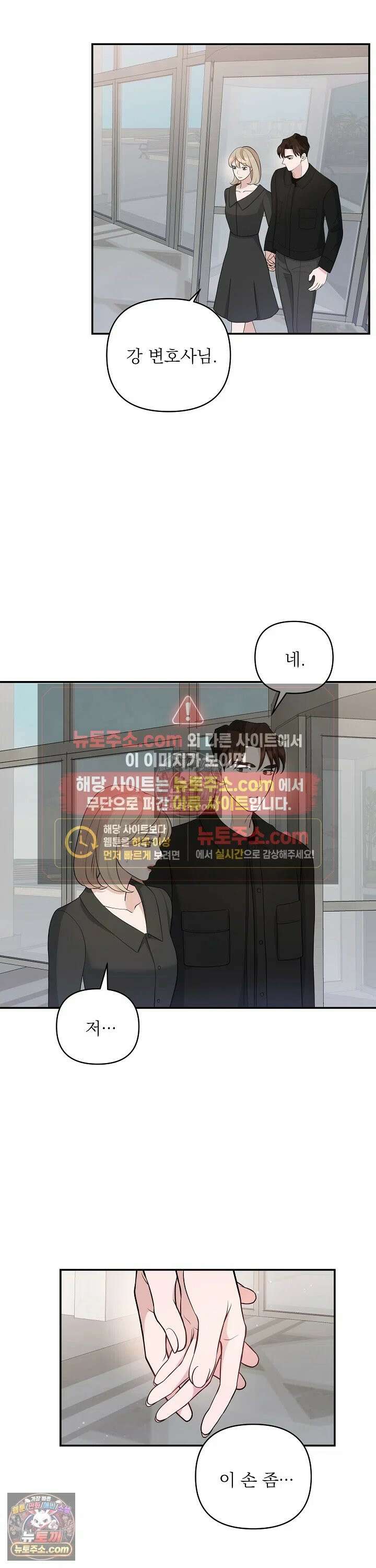 마지막 맞선 [개정판] 15화 20
