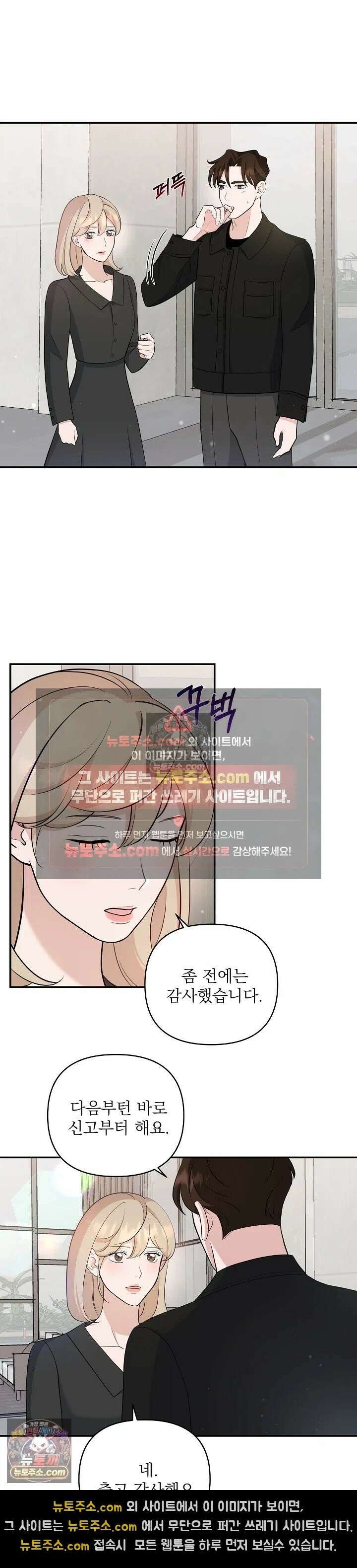 마지막 맞선 [개정판] 15화 21