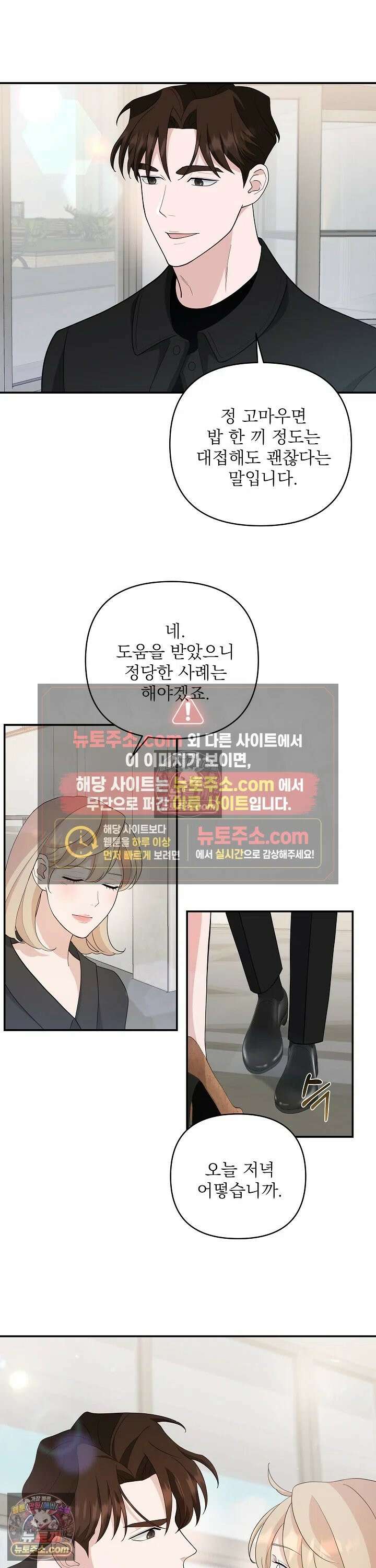 마지막 맞선 [개정판] 15화 23