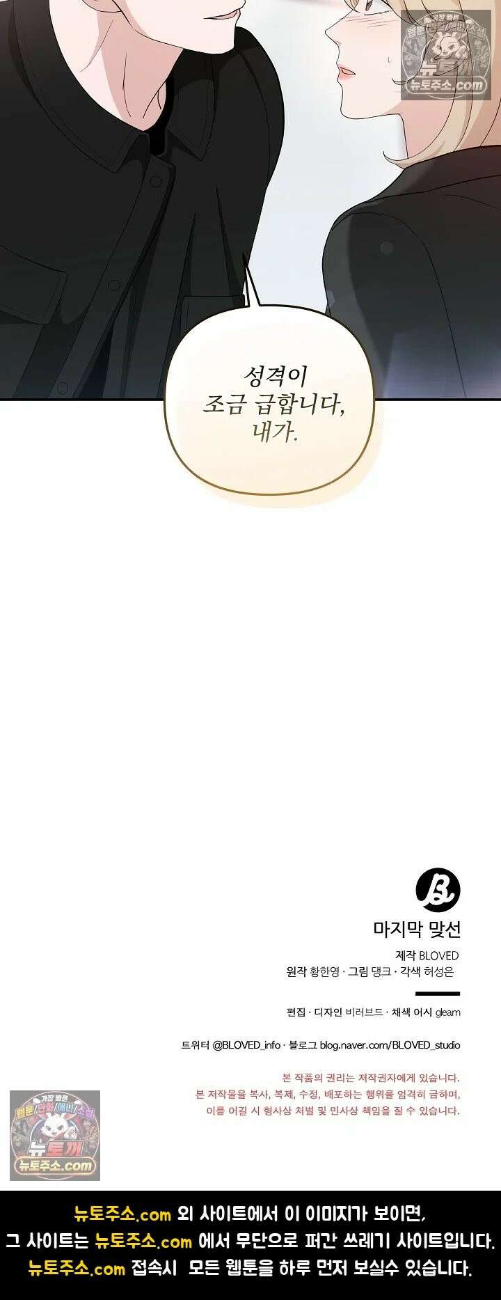마지막 맞선 [개정판] 15화 24