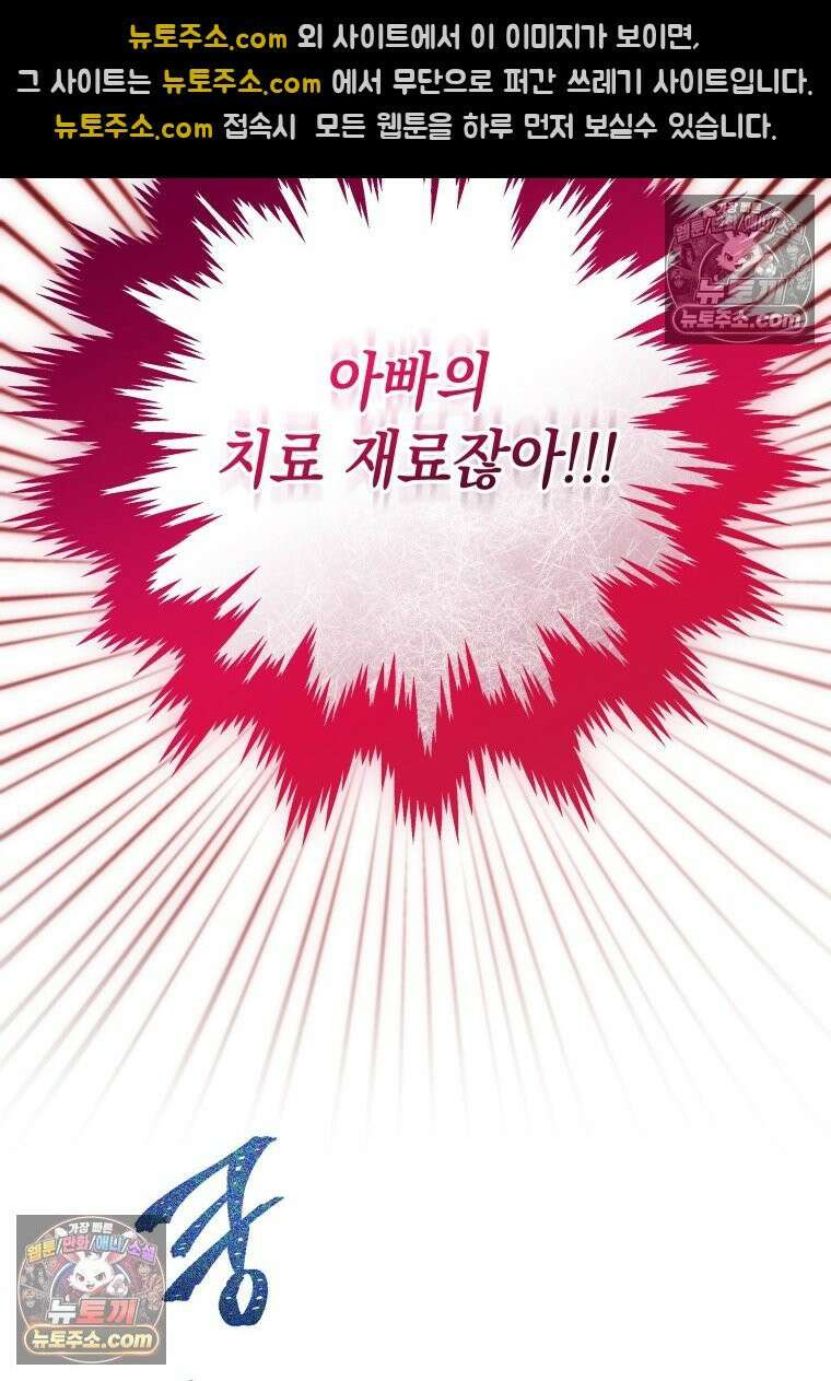 흑막 범고래 아기님 104화 4