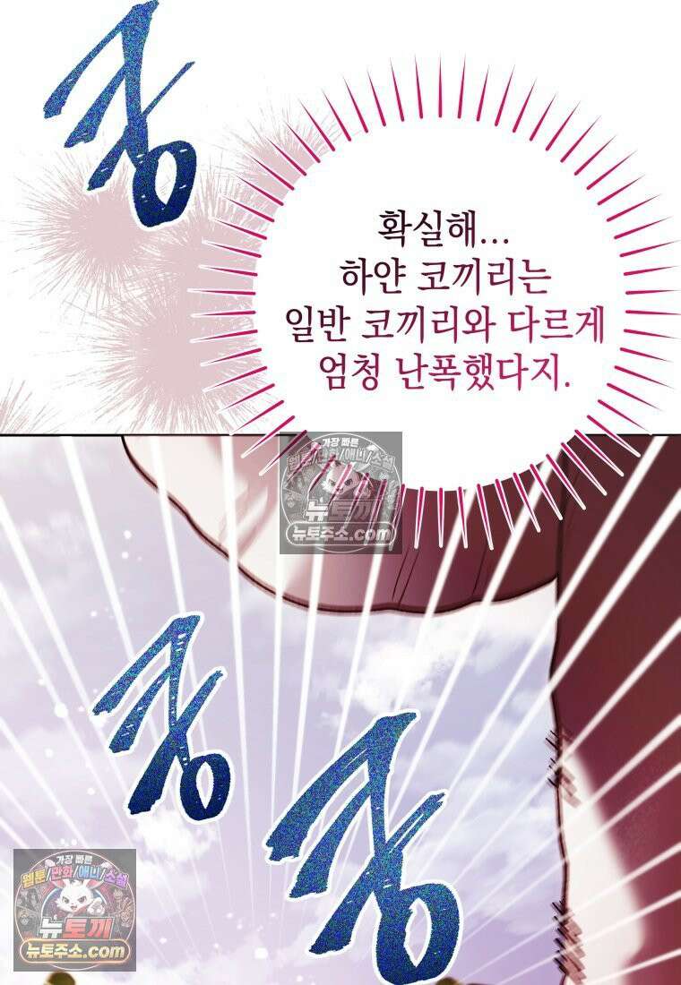 흑막 범고래 아기님 104화 5