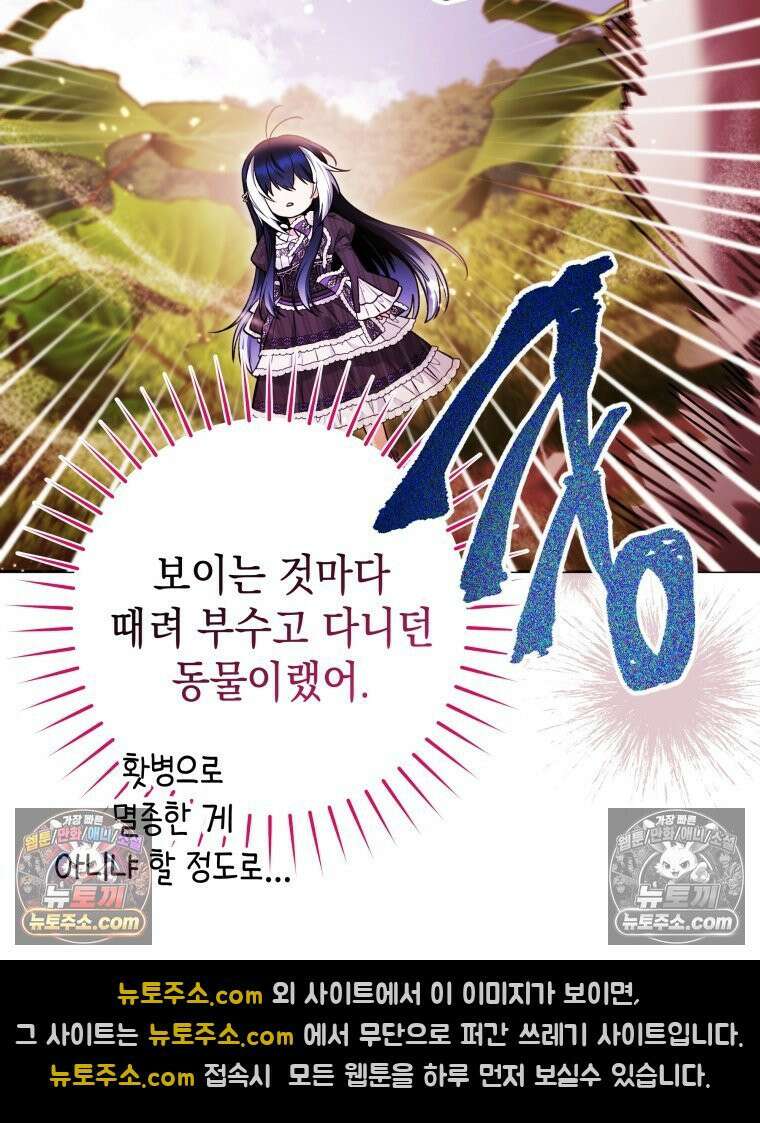 흑막 범고래 아기님 104화 6