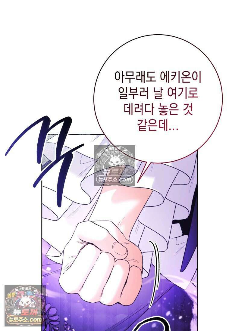 흑막 범고래 아기님 104화 7