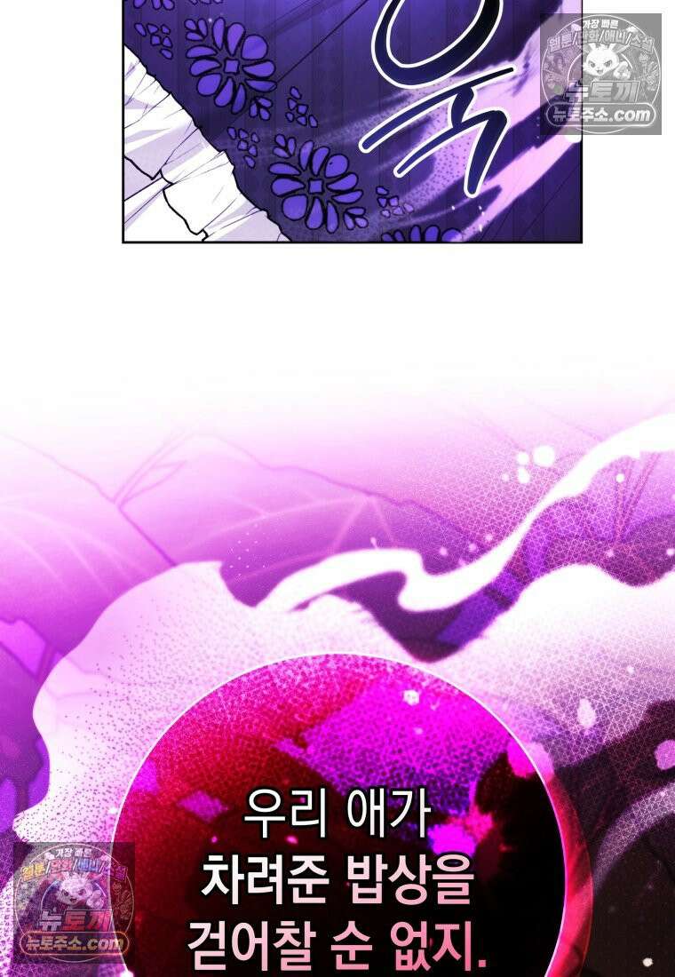 흑막 범고래 아기님 104화 8