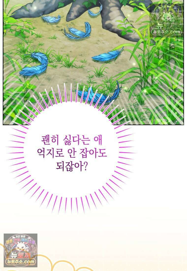 흑막 범고래 아기님 104화 34
