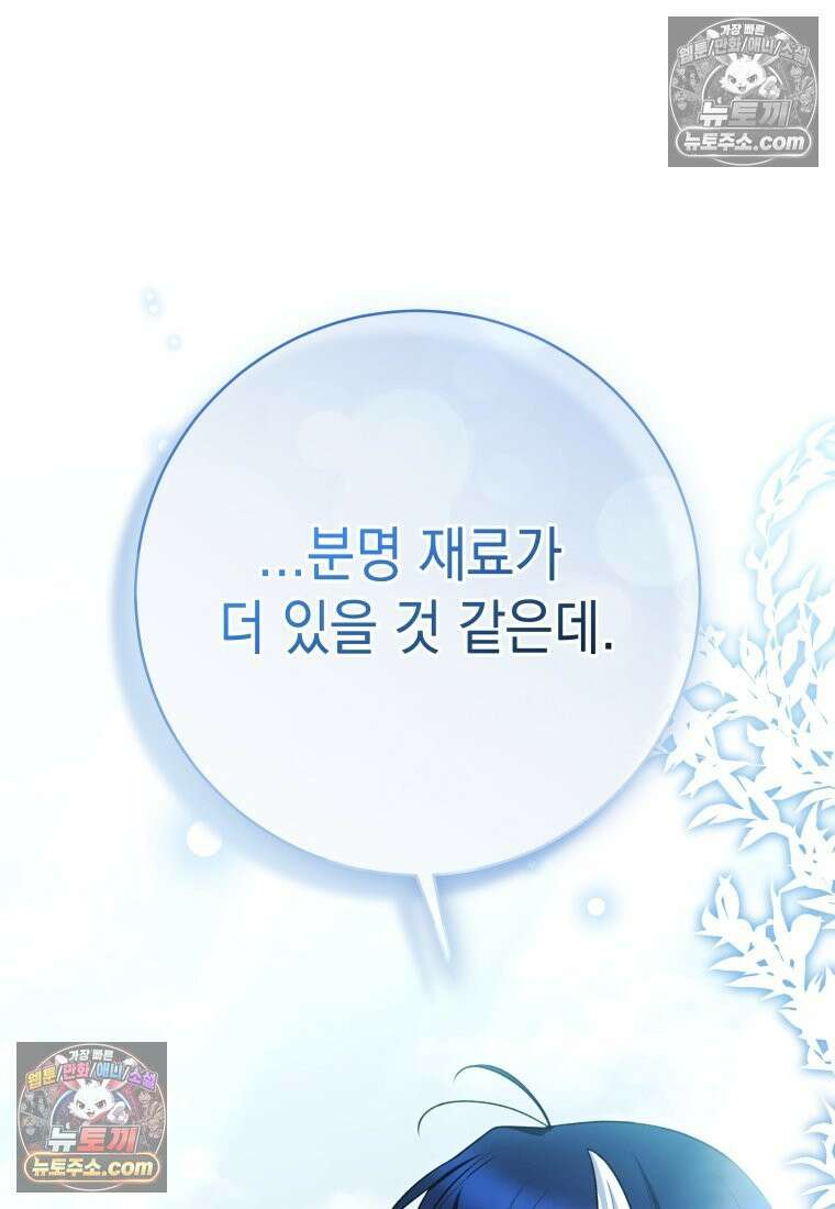 흑막 범고래 아기님 104화 37