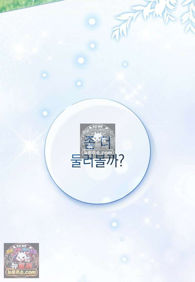 흑막 범고래 아기님 104화 39