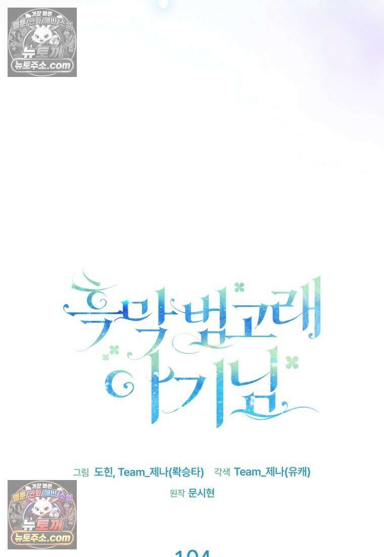 흑막 범고래 아기님 104화 40
