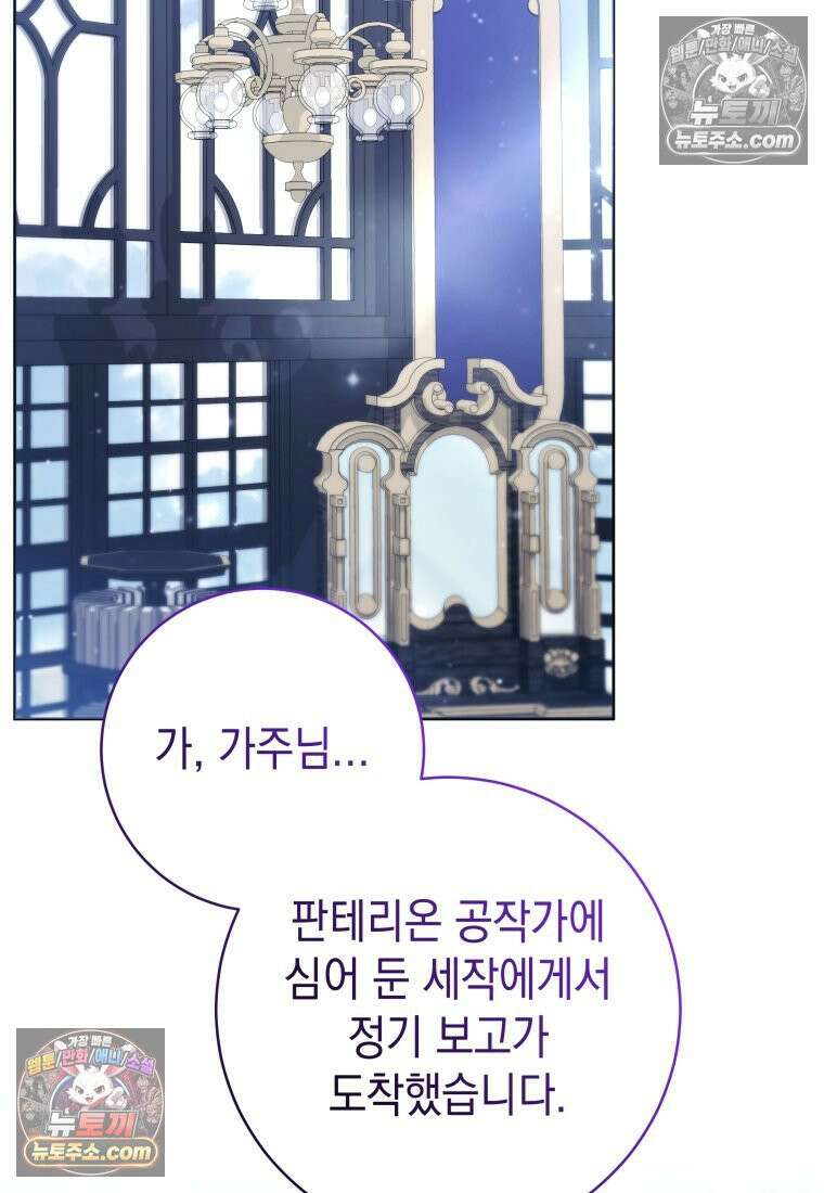 흑막 범고래 아기님 104화 42