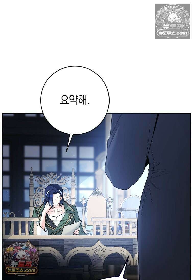 흑막 범고래 아기님 104화 45