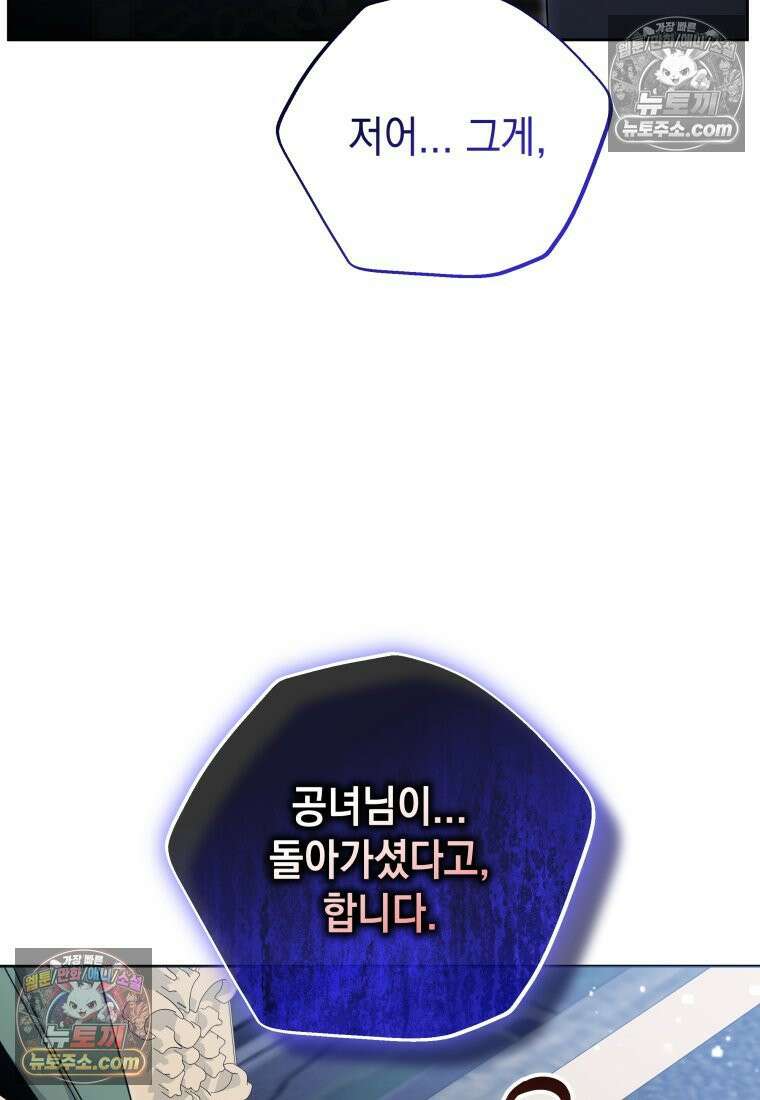 흑막 범고래 아기님 104화 46