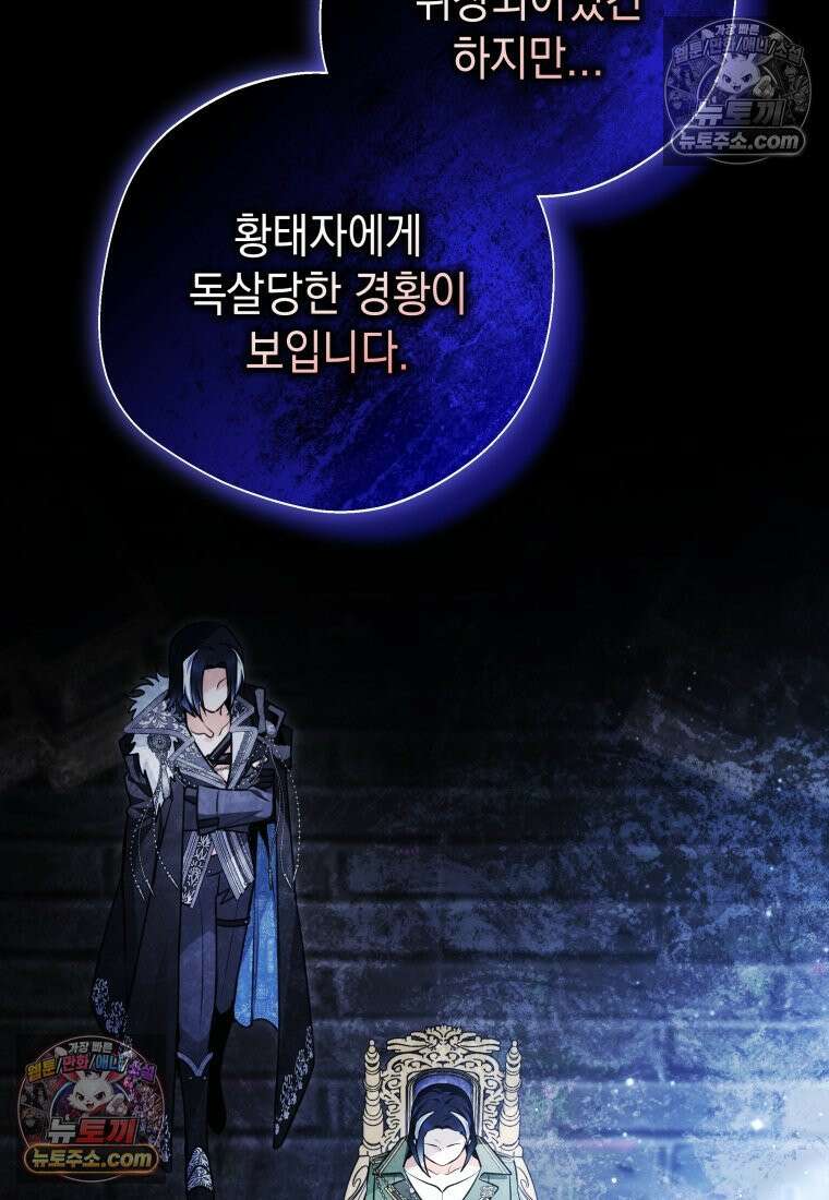흑막 범고래 아기님 104화 48