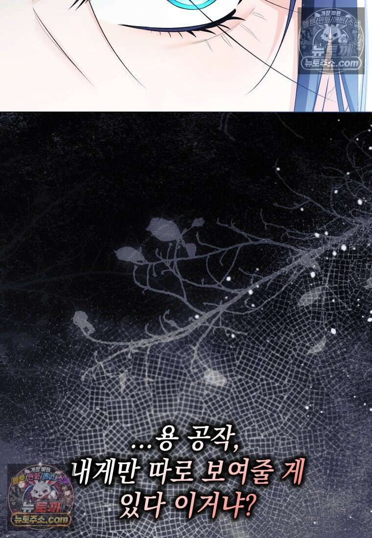 흑막 범고래 아기님 104화 53