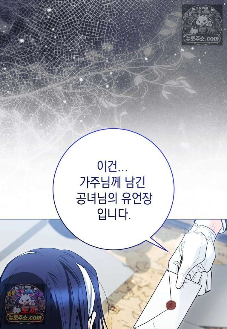 흑막 범고래 아기님 104화 54