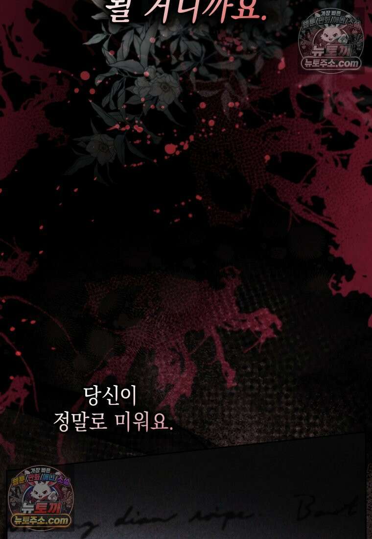 흑막 범고래 아기님 104화 60