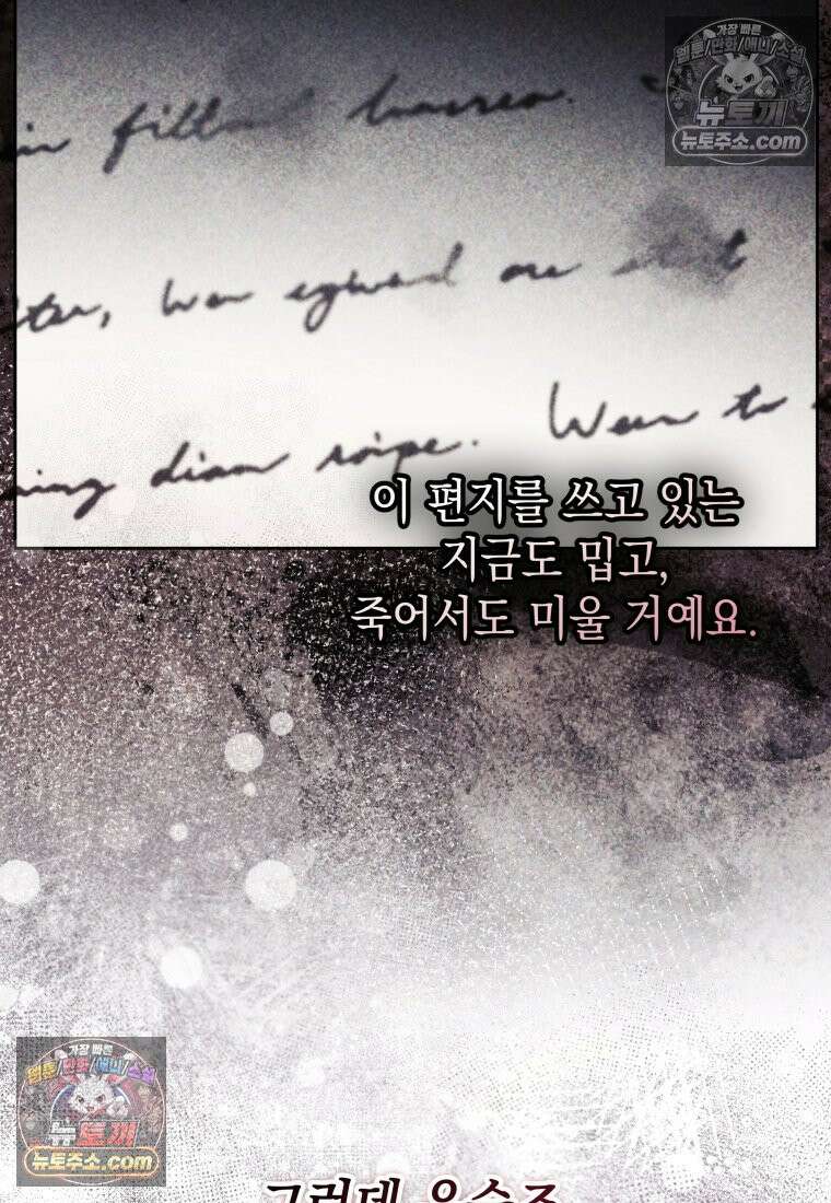 흑막 범고래 아기님 104화 61
