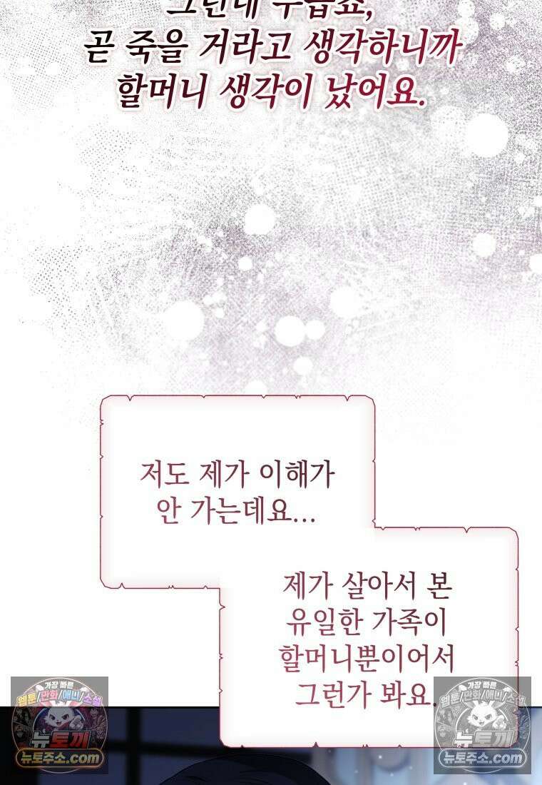 흑막 범고래 아기님 104화 62