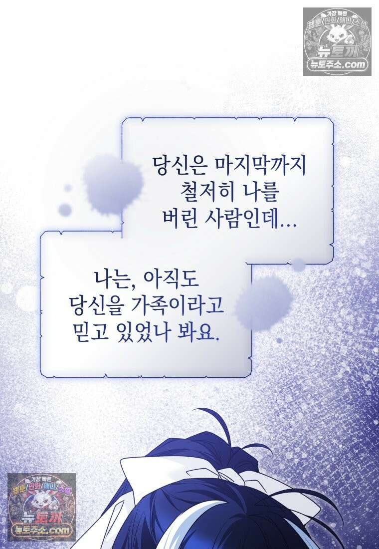 흑막 범고래 아기님 104화 65