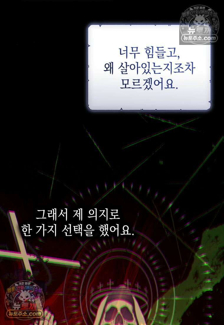 흑막 범고래 아기님 104화 67