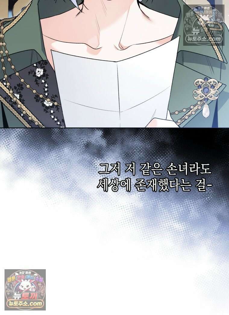 흑막 범고래 아기님 104화 71
