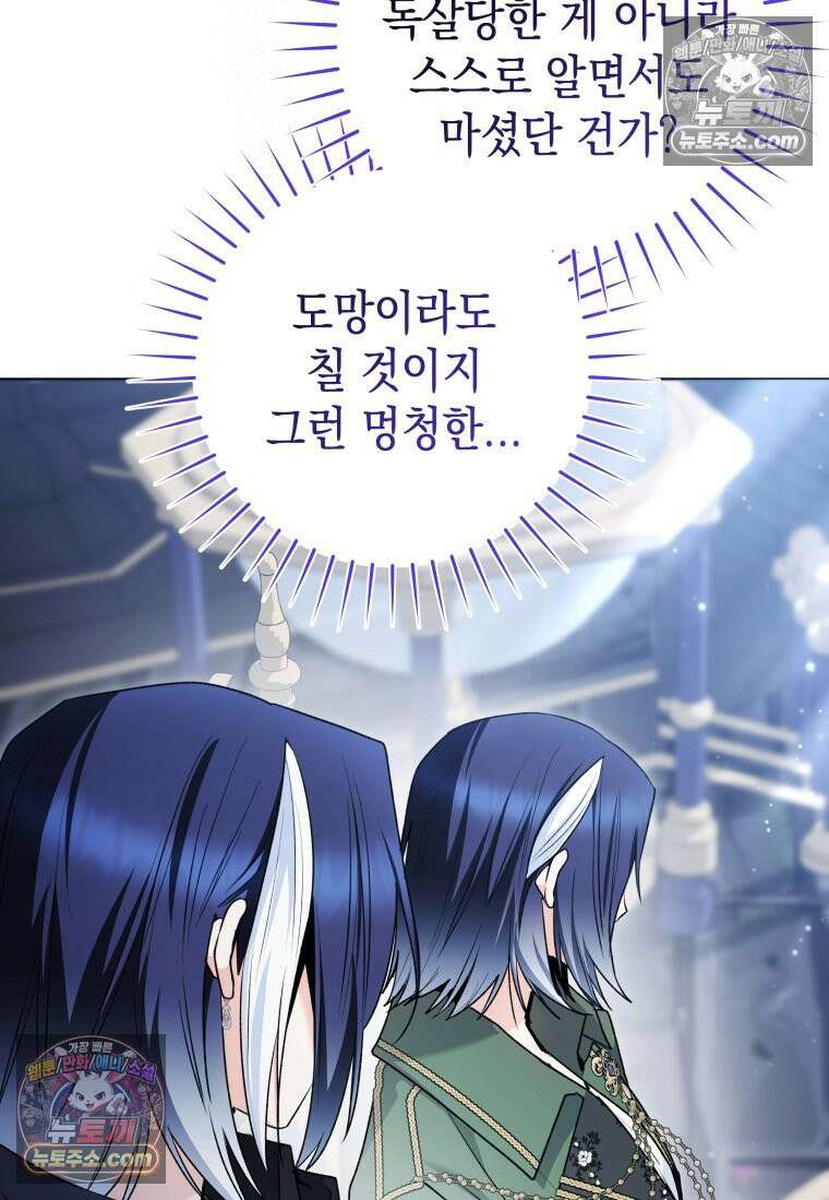 흑막 범고래 아기님 104화 73