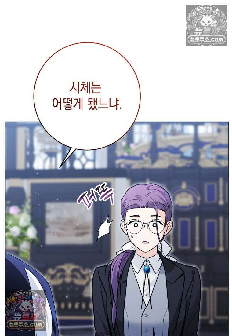 흑막 범고래 아기님 104화 79