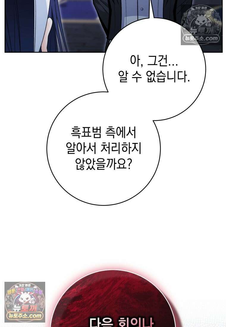 흑막 범고래 아기님 104화 80