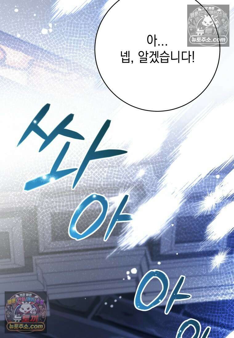 흑막 범고래 아기님 104화 83