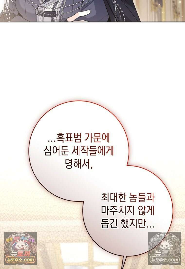흑막 범고래 아기님 104화 87