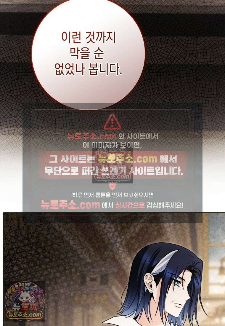 흑막 범고래 아기님 104화 89